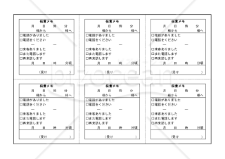伝言メモ 002