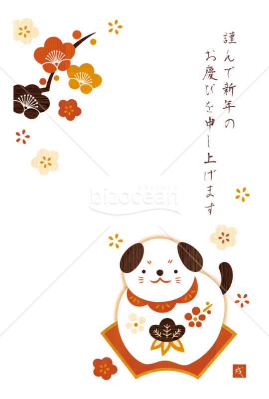 木目・戌