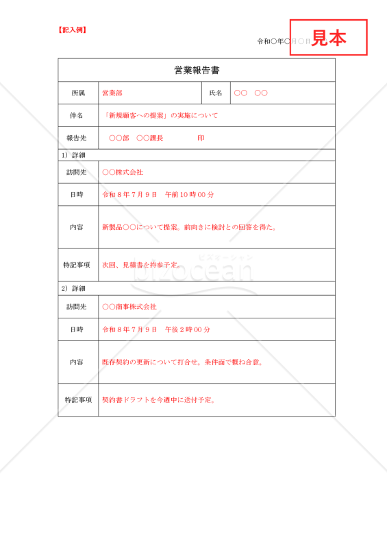 営業報告書05【見本付き】
