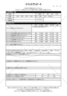 イベント来場者向けアンケート・Excel