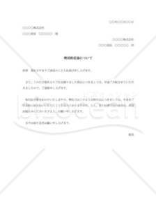 手付金支払依頼書003