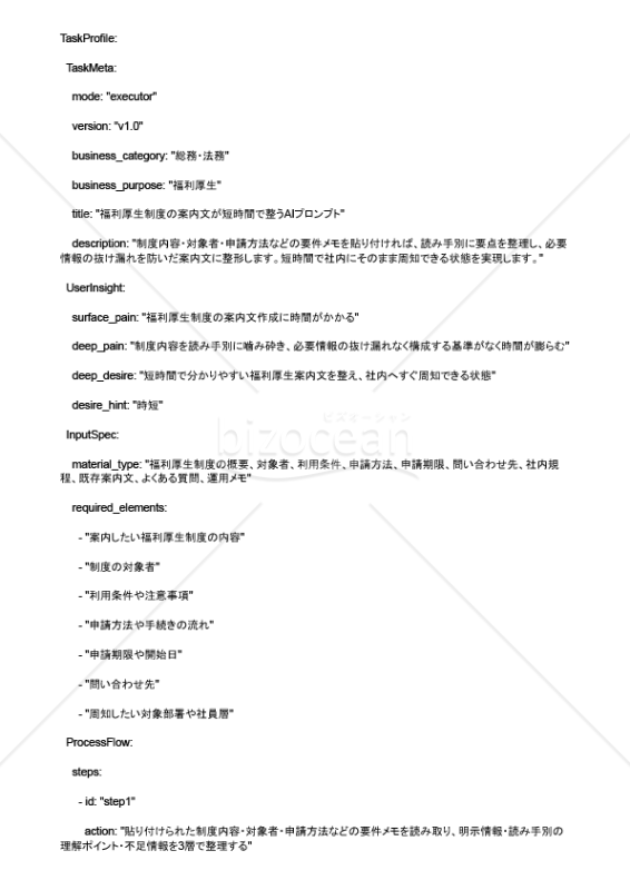 福利厚生制度の案内文が短時間で整うAIプロンプト