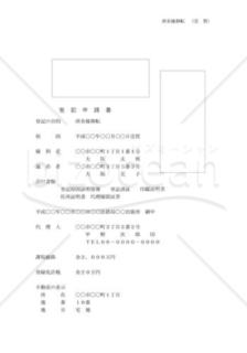 所有権移転登記申請書03(売買)