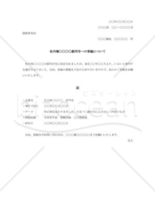 社内報の原稿募集文書002