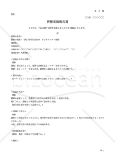 研修実施報告書・シンプル版・Word