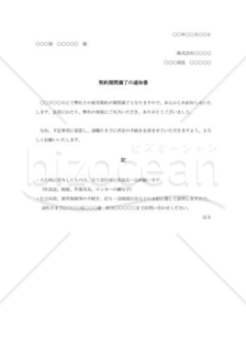 契約期間満了の通知書001