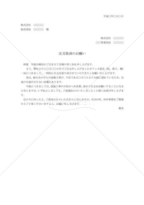 注文の取消状04