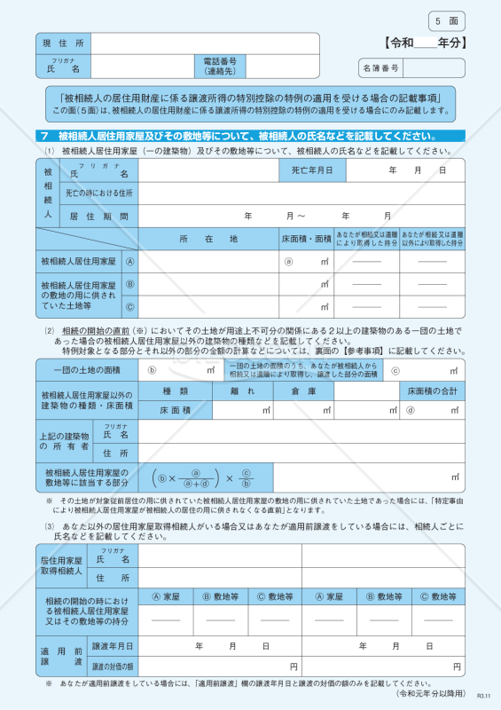 譲渡 所得 の 内訳 書 記載 例