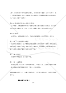 職務発明契約書