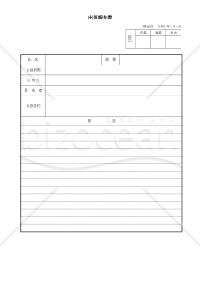出張報告書019【見本付き】