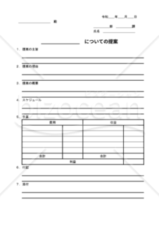 ○○についての提案