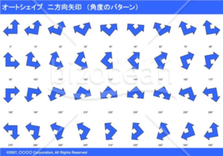 オートシェイプ　二方向矢印　（パターン角度）（ブルー）