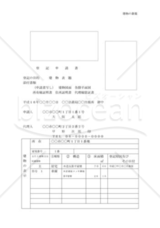 建物の新築登記