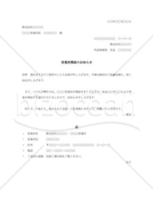 営業所開設の通知状002