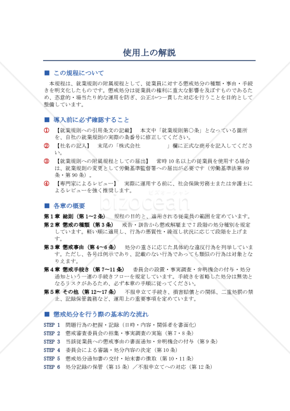 【使用上の解説付き】懲戒規程