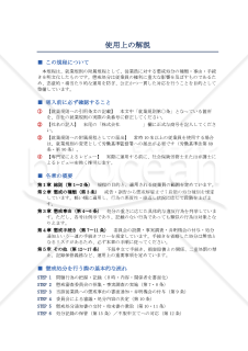 【使用上の解説付き】懲戒規程