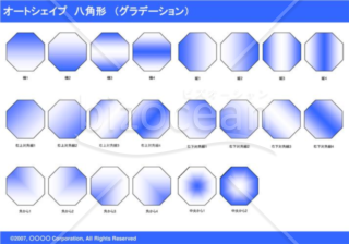 オートシェイプ　八角形　（グラデーション）（ブルー）