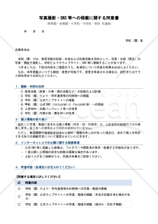 【使用上の解説付】写真撮影・SNS掲載同意書