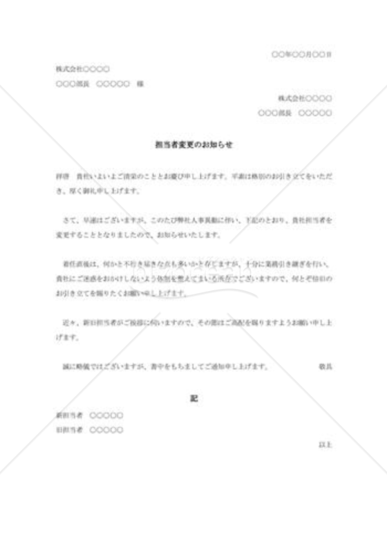 担当者変更の通知書005
