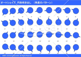 オートシェイプ　円形吹き出し　（パターン角度）(ブルー)