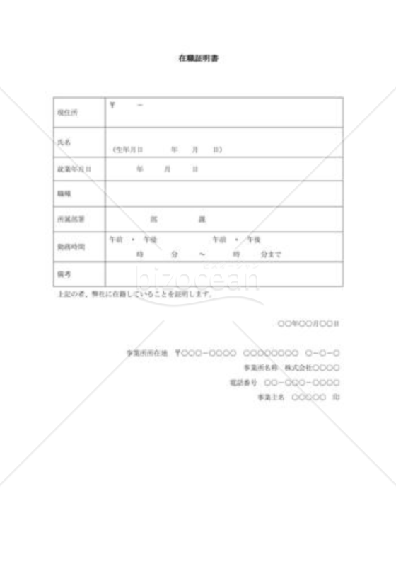 在職証明書002