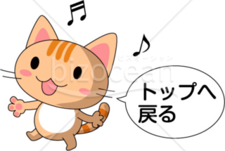 トップへ戻るを表す猫のイラスト～ホームページ画像素材