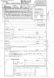 療養給付たる療養の給付請求書