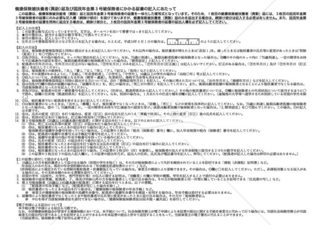 健康保険被扶養者（異動）届（国民年金第３号被保険者関係届書）（社会保険庁版）