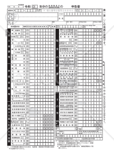 申告書第一表・第二表【令和４年分以降用】