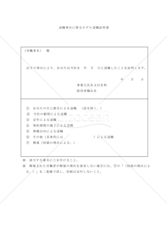 退職証明書