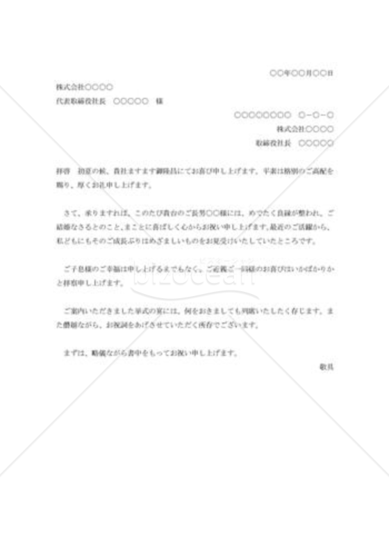 取引先の結婚祝状001