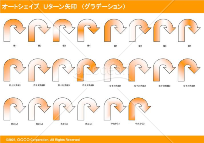 オートシェイプ　Ｕターン矢印　（グラデーション）（オレンジ）