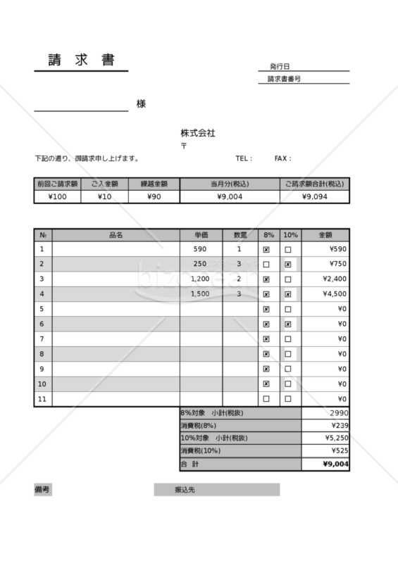 請求書　軽減税率8％10％　対応
