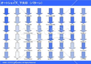 オートシェイプ　下矢印　（パターン）（ブルー）