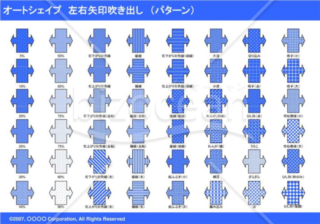 オートシェイプ　左右矢印吹き出し　（パターン）　（ブルー）