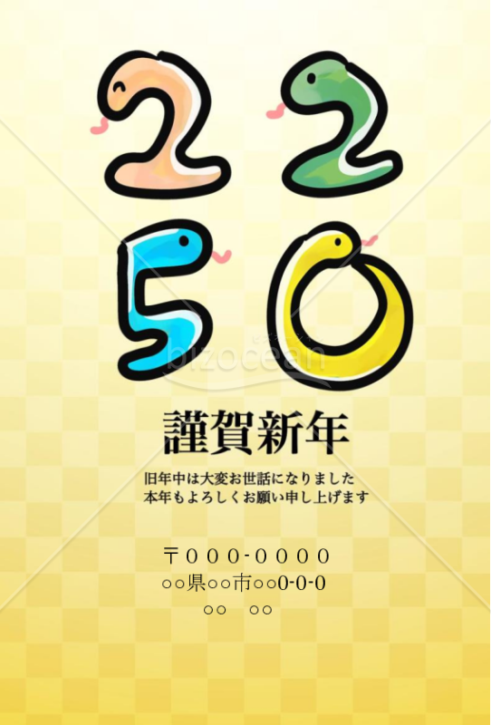 Wordデータ　金背景の2025年　年賀状