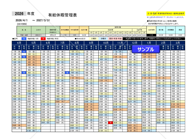 Excel有給休暇管理表：個人用（カレンダー入力仕様）