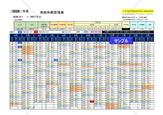 Excel有給休暇管理表：個人用（カレンダー入力仕様）