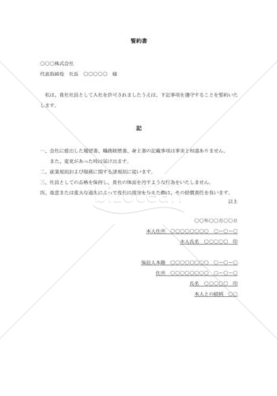 内定誓約書004