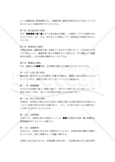 【改正民法対応版】（経営する事業のうち、一部事業を譲渡するための法人間用）「事業譲渡契約書」