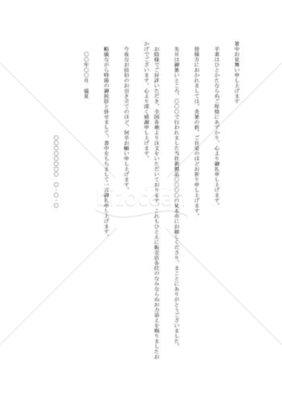 暑中見舞状002