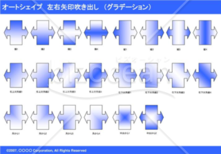 オートシェイプ　左右矢印吹き出し　（グラデーション）　（ブルー）