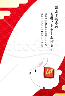卯年の兎（ウサギ）の年賀状（NO.0063）