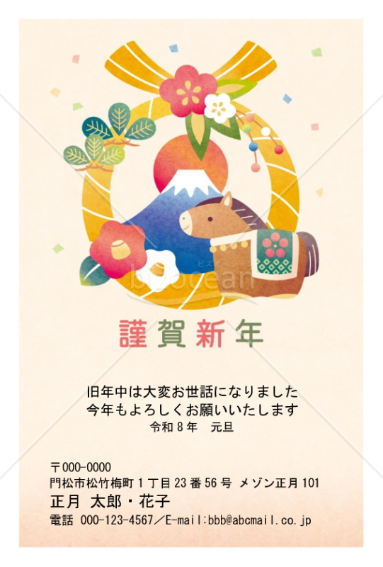 しめ飾りと富士・Word