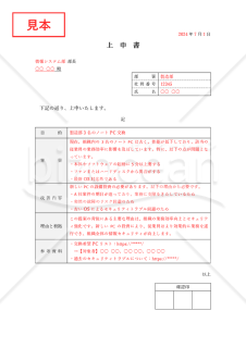 上申書（表形式版）・Word