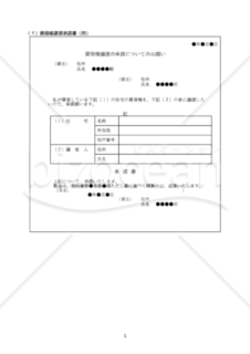 【改正民法対応版】賃貸借各種承諾書（賃借権譲渡・転貸・増改築）