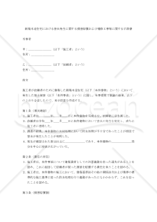 【改正民法対応版】新築木造住宅における害虫発生に関する損害賠償および補修工事等に関する示談書