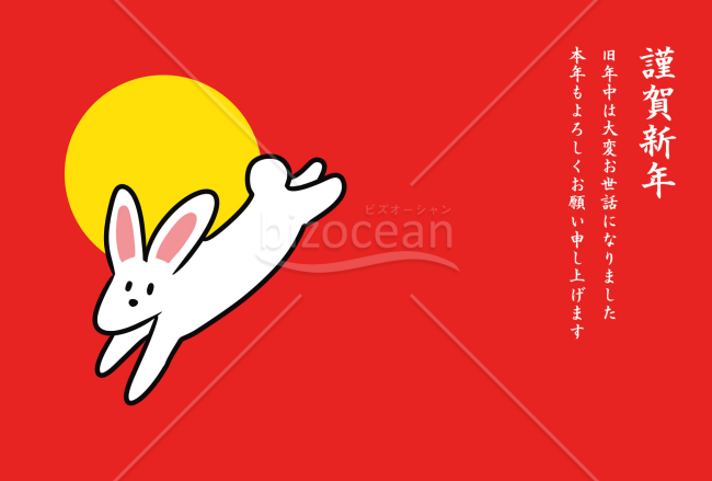 卯年の兎（ウサギ）の年賀状（NO.20）