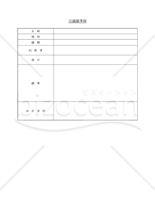 議事録11【例文付き】