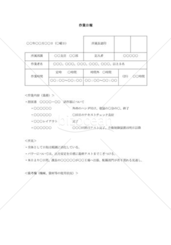 作業日報002